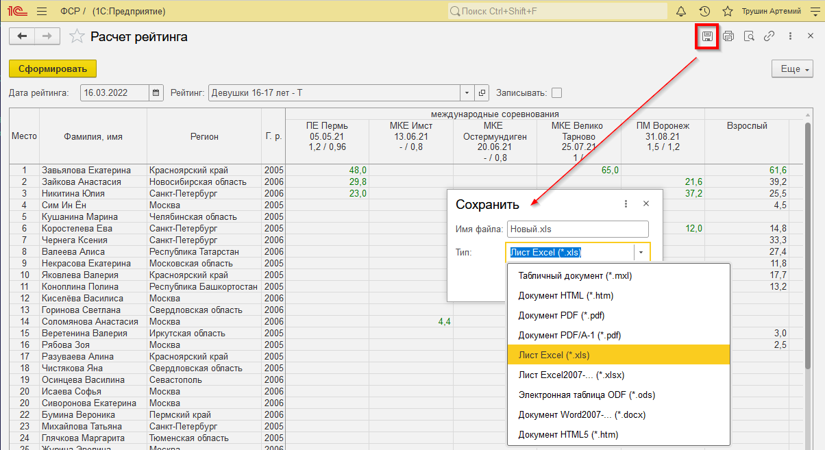Сохранение в файл